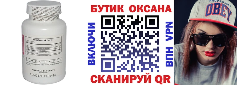 Купить закладки  Карачаевск  БУТИРАТ бутик 
